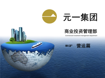 商業(yè)投資管理部營(yíng)運(yùn)部項(xiàng)目投資工作流程與要點(diǎn)解析